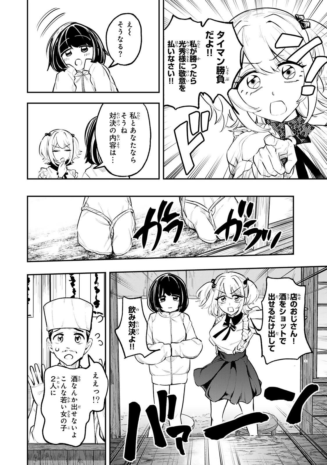 Akechi Number One - Chapter 6 - Page 12