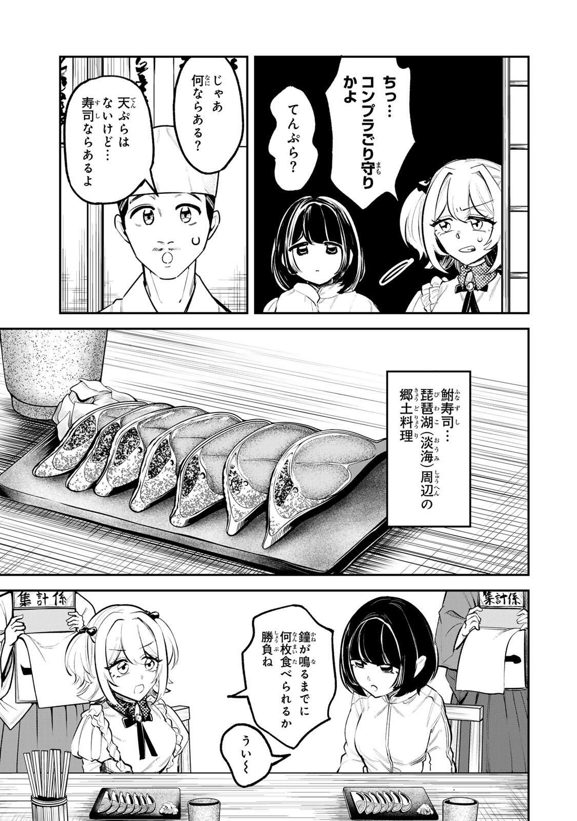 Akechi Number One - Chapter 6 - Page 13