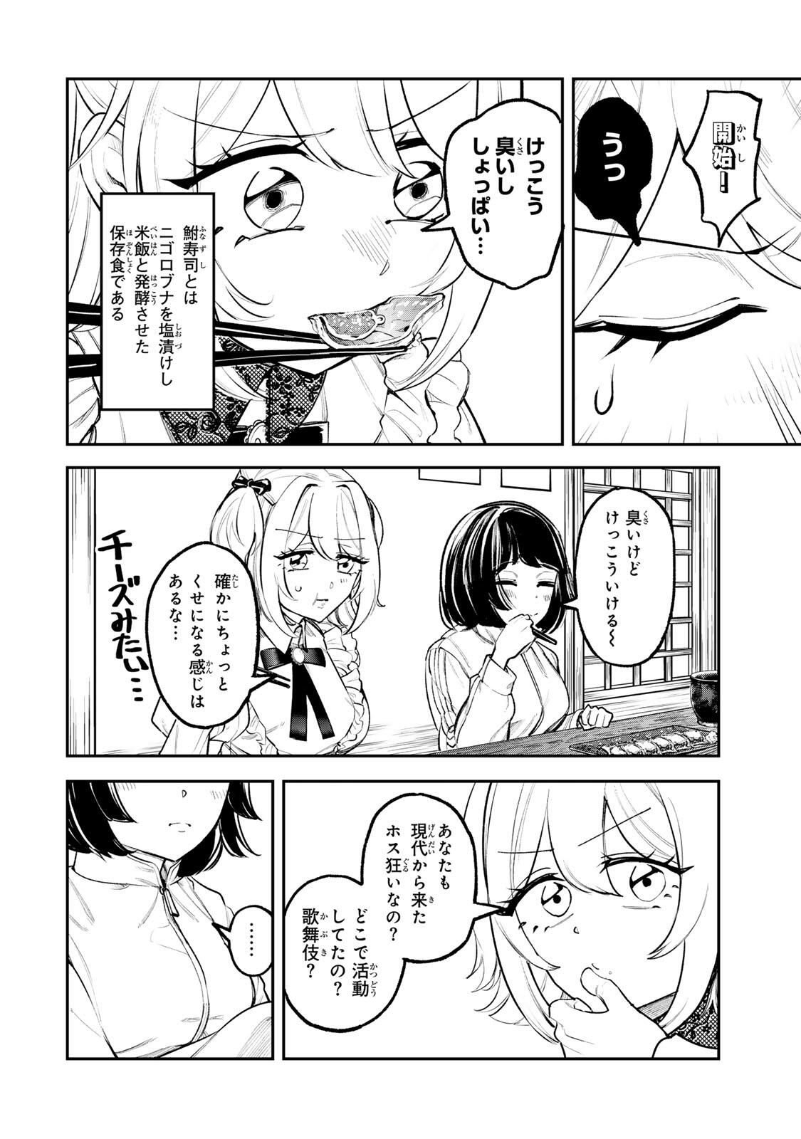 Akechi Number One - Chapter 6 - Page 14