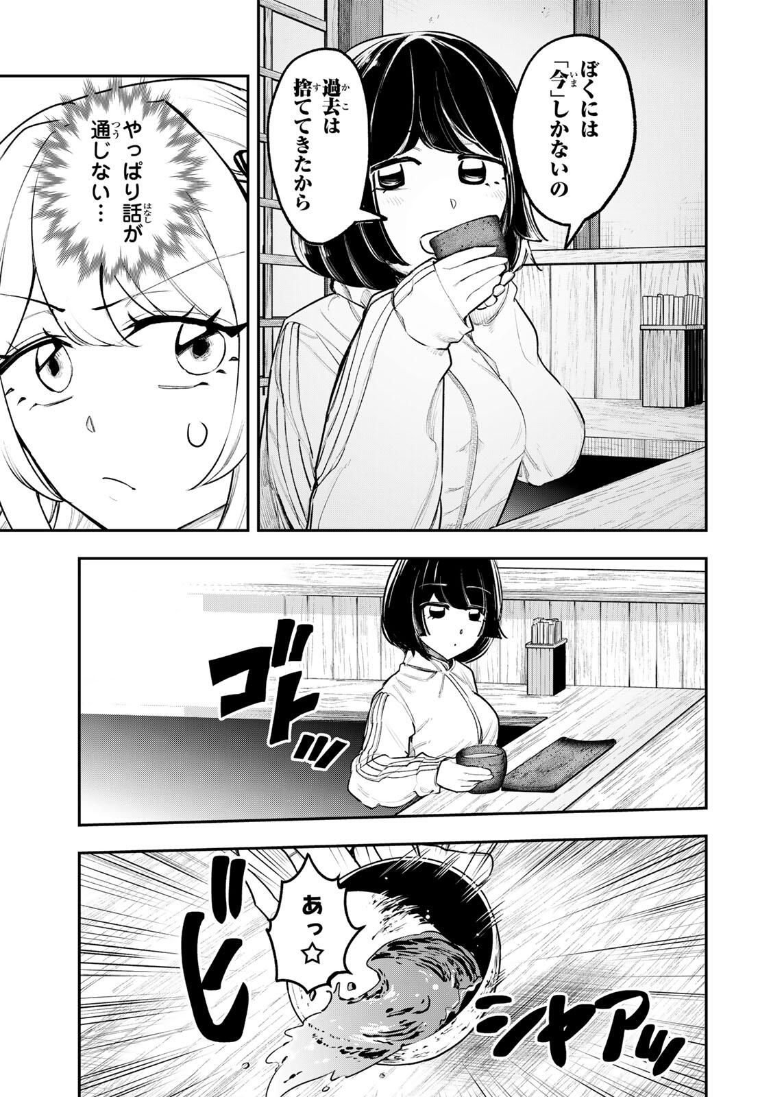 Akechi Number One - Chapter 6 - Page 15