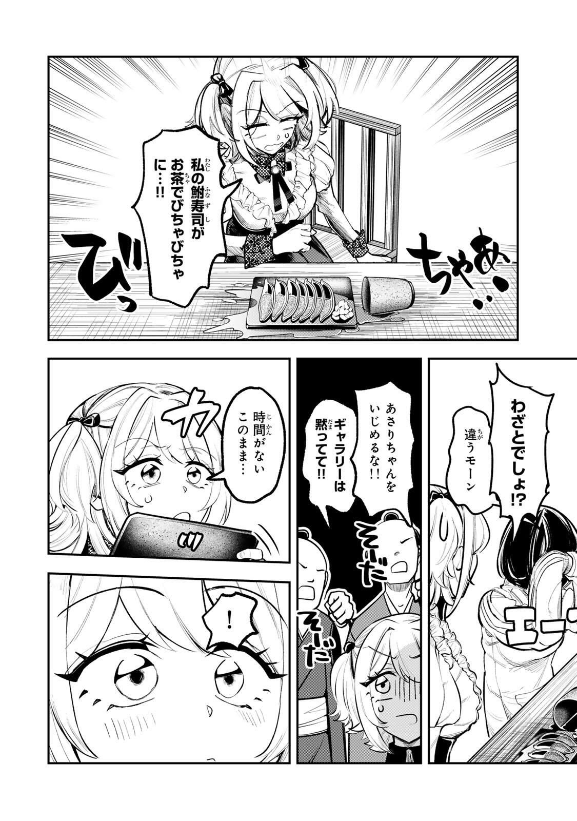 Akechi Number One - Chapter 6 - Page 16