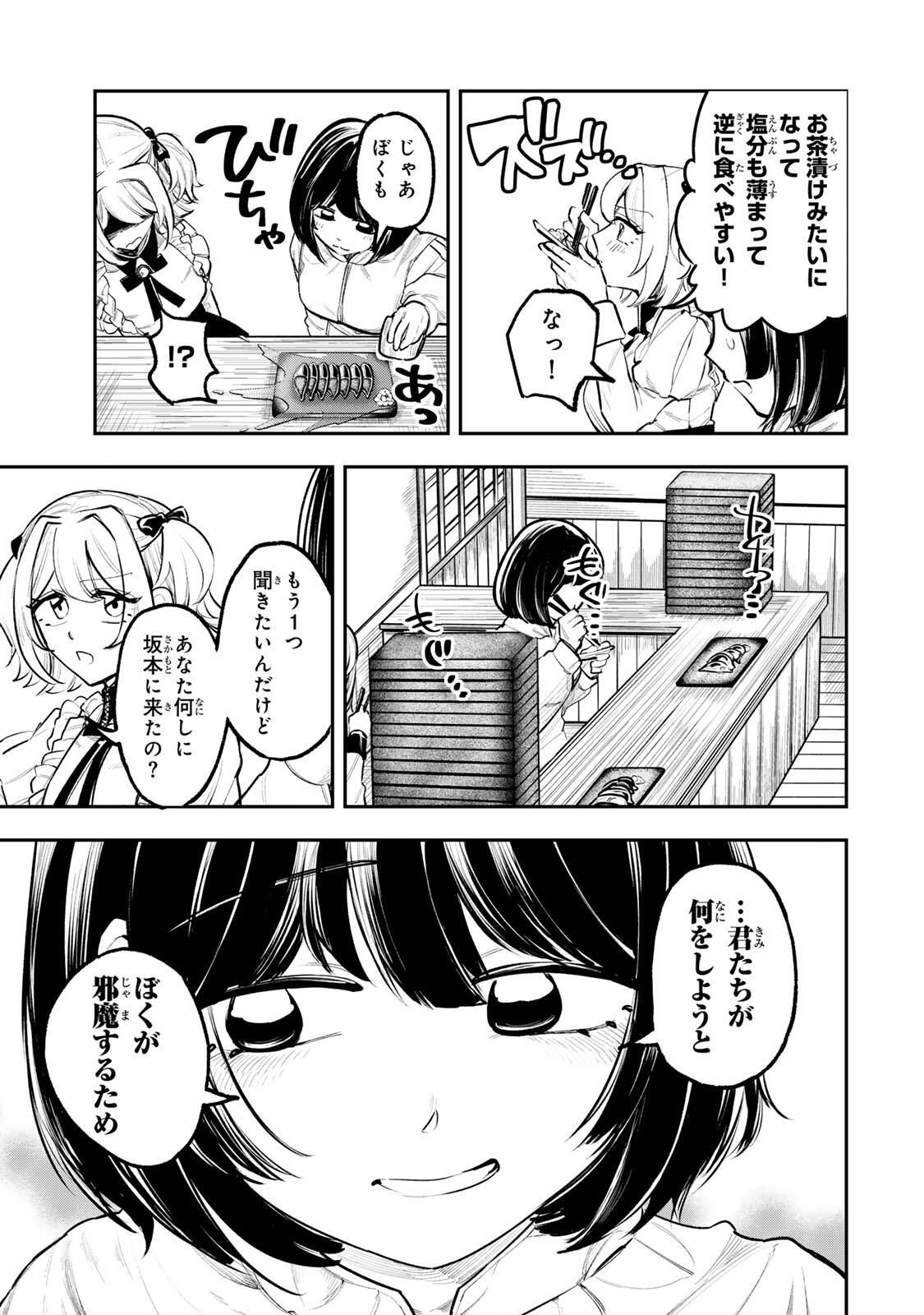 Akechi Number One - Chapter 6 - Page 17