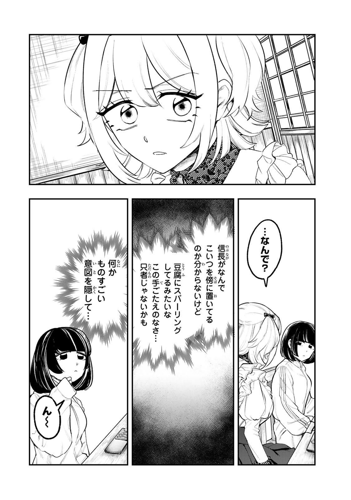 Akechi Number One - Chapter 6 - Page 18
