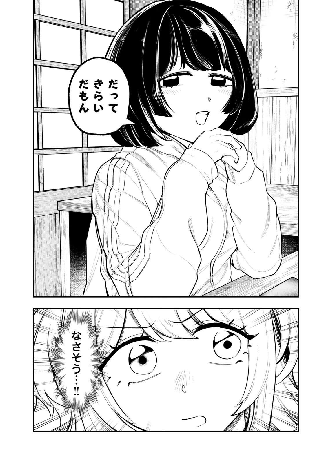 Akechi Number One - Chapter 6 - Page 19