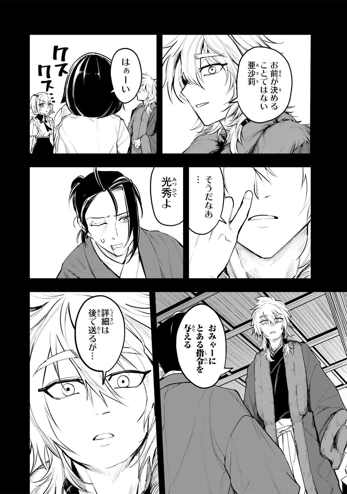 Akechi Number One - Chapter 6 - Page 2