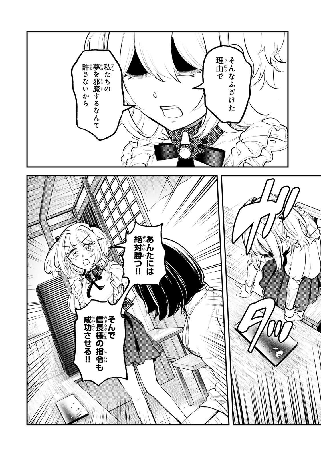 Akechi Number One - Chapter 6 - Page 20