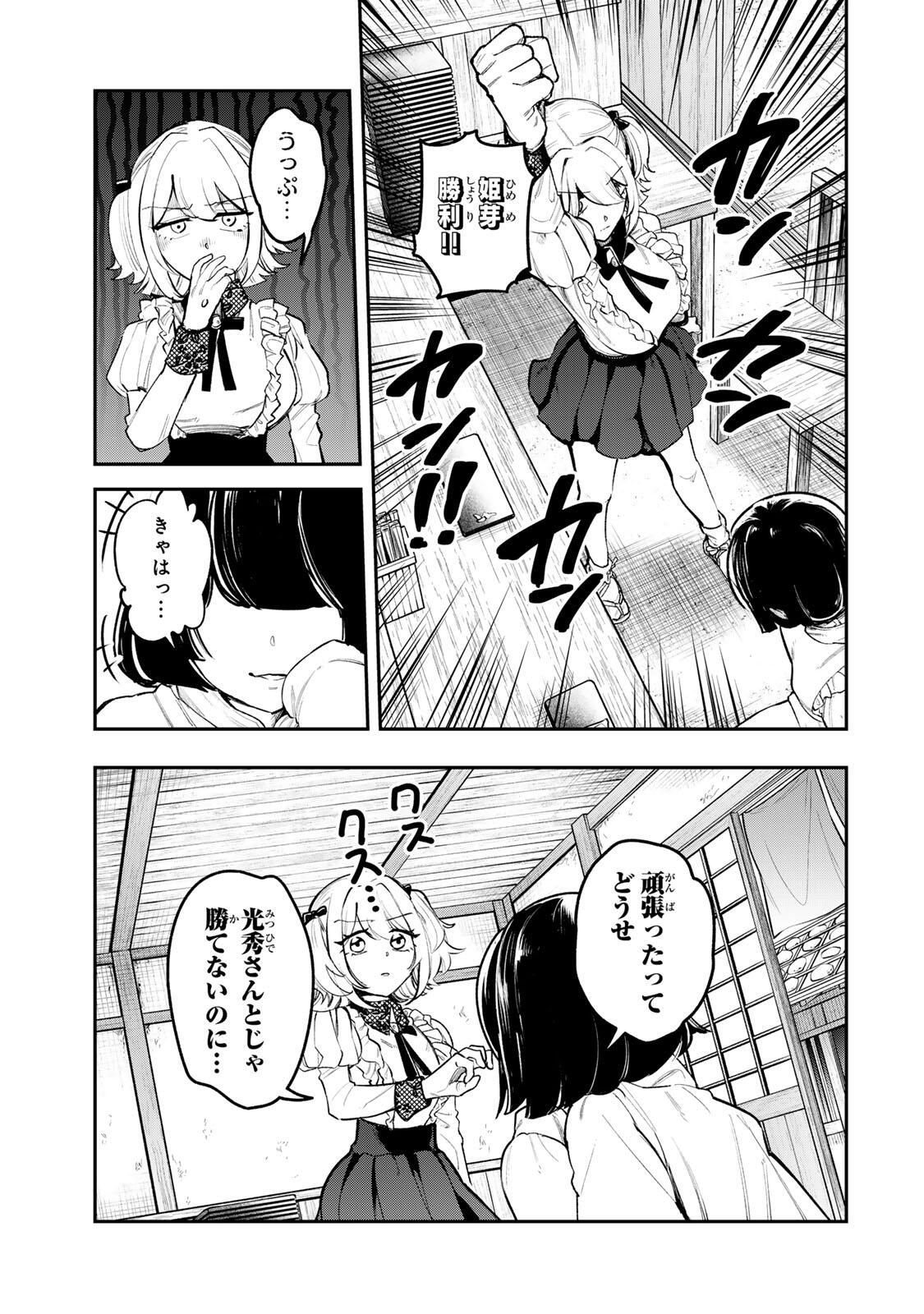 Akechi Number One - Chapter 6 - Page 21