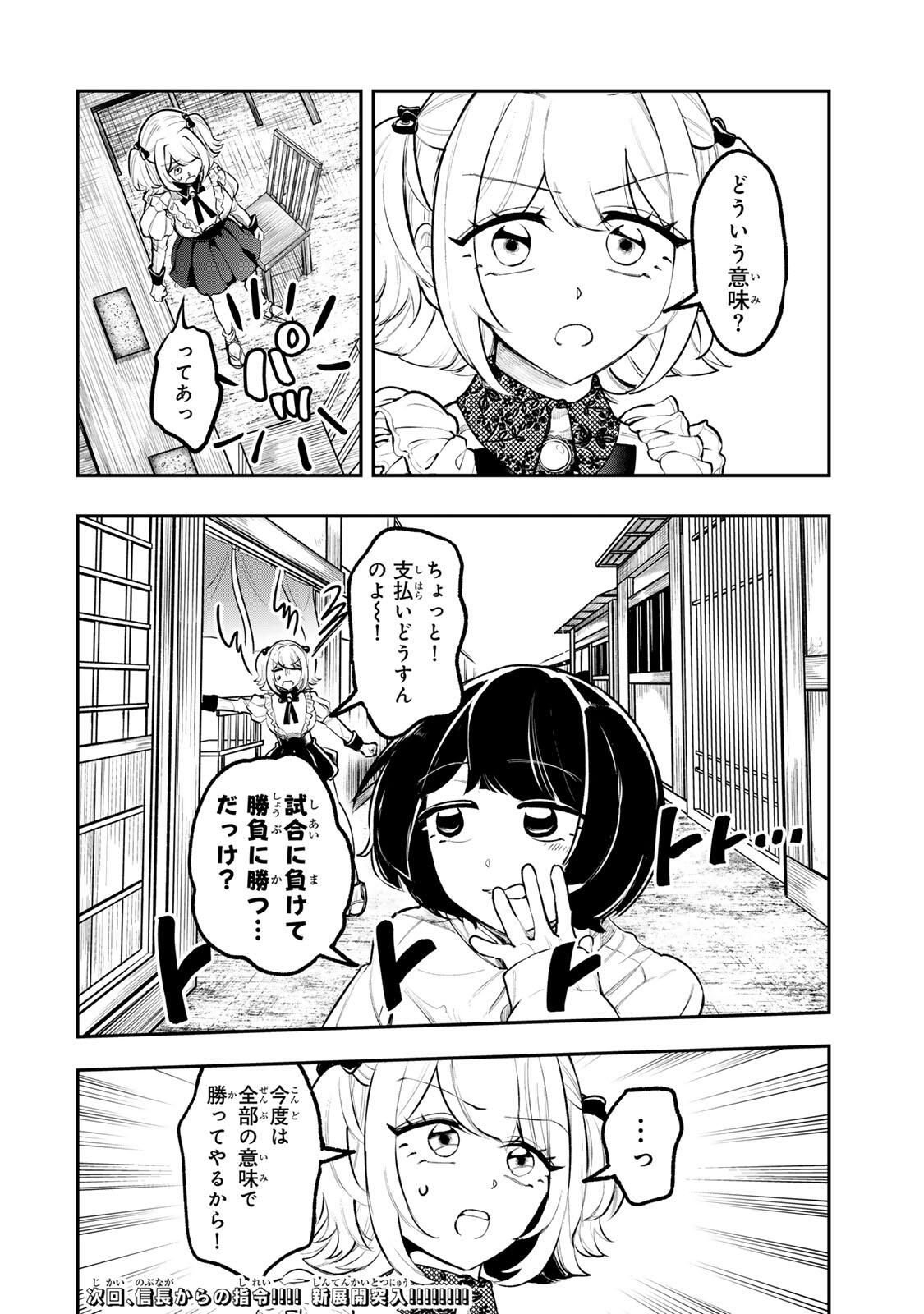 Akechi Number One - Chapter 6 - Page 22