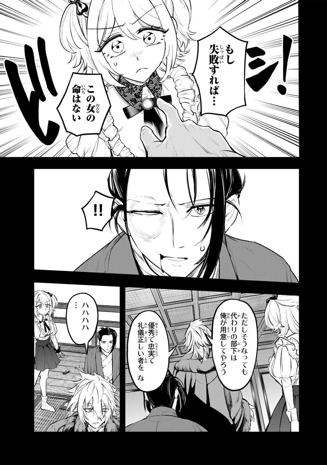 Akechi Number One - Chapter 6 - Page 3