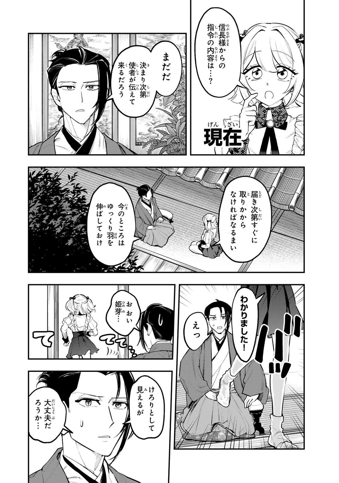 Akechi Number One - Chapter 6 - Page 4