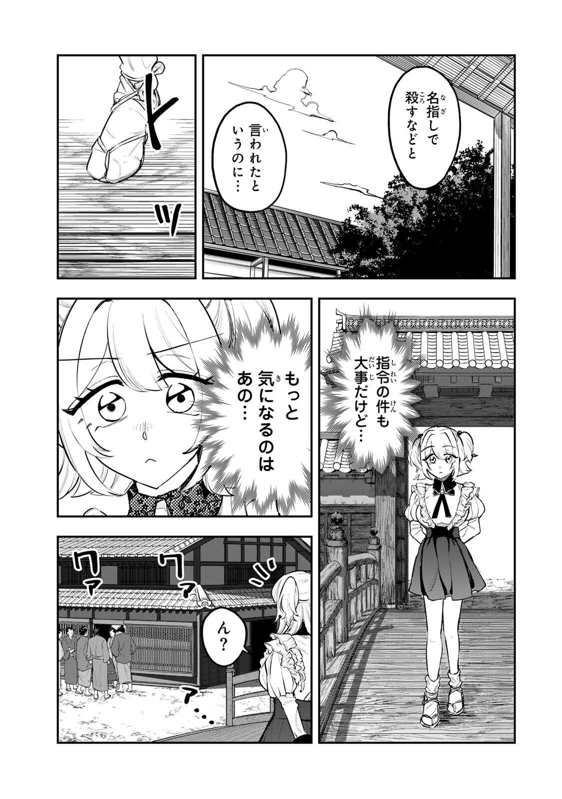 Akechi Number One - Chapter 6 - Page 5