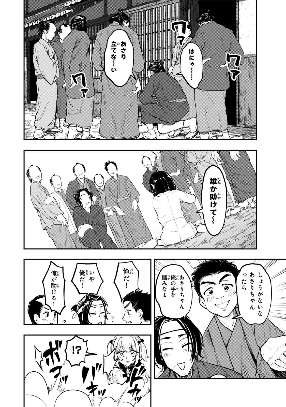 Akechi Number One - Chapter 6 - Page 6