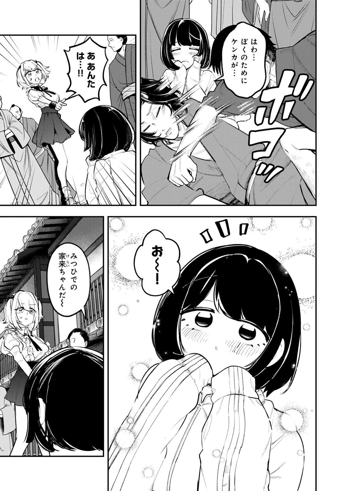 Akechi Number One - Chapter 6 - Page 7