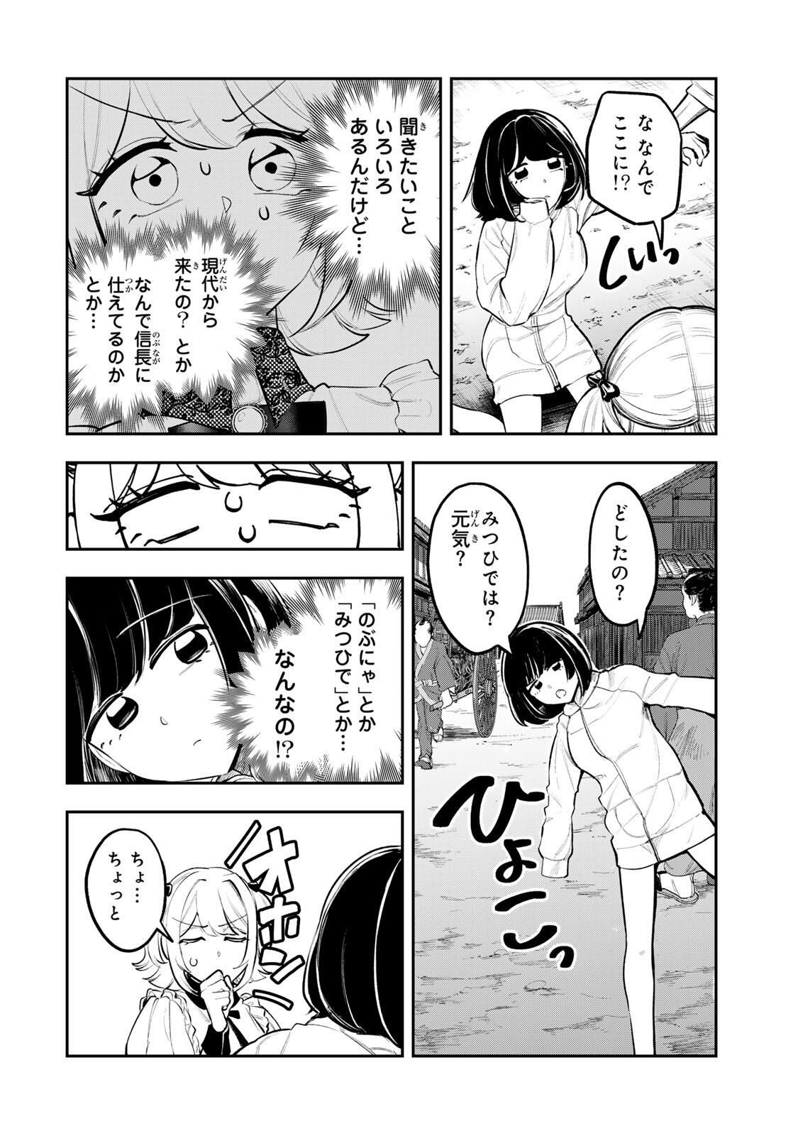 Akechi Number One - Chapter 6 - Page 8