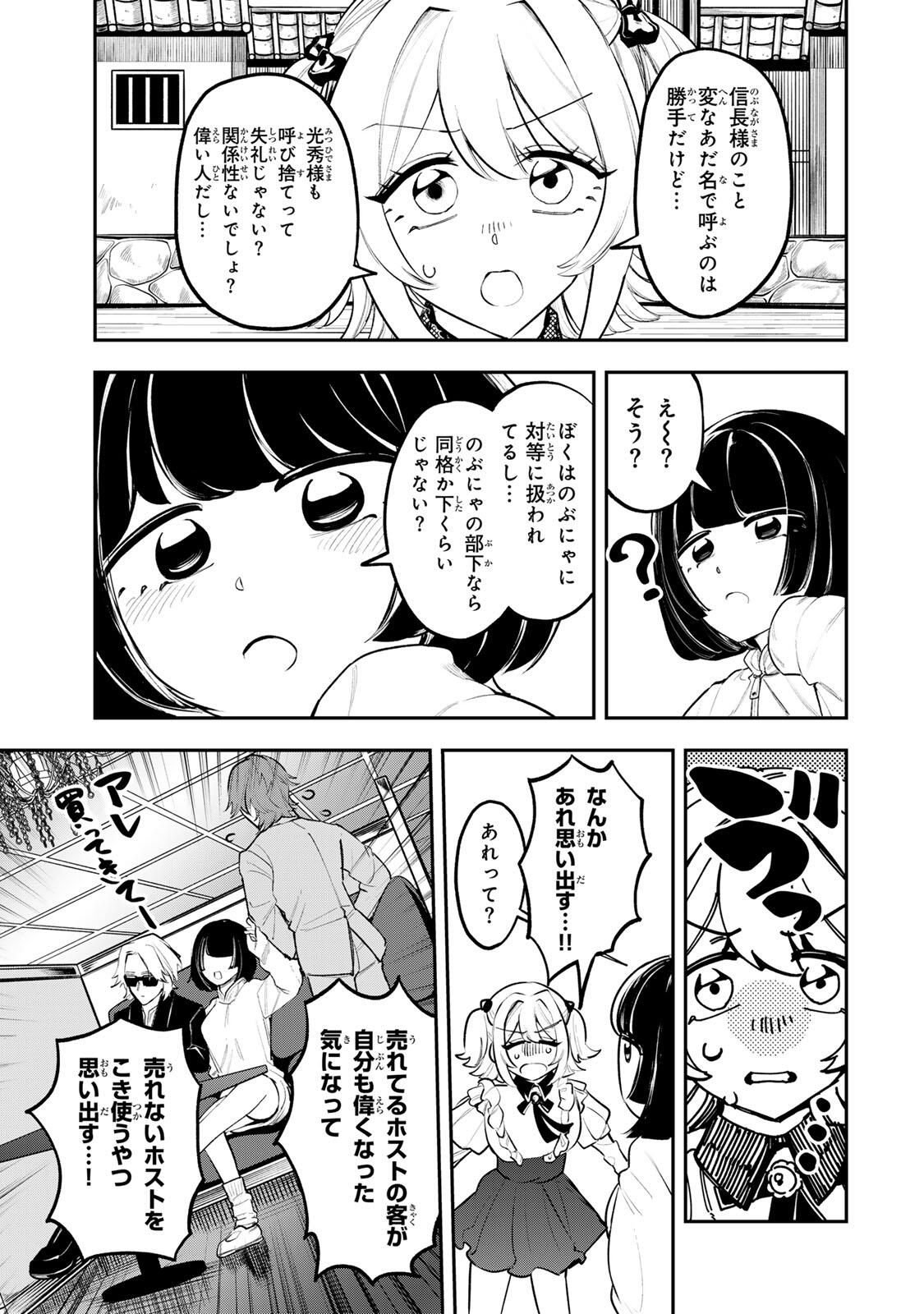 Akechi Number One - Chapter 6 - Page 9