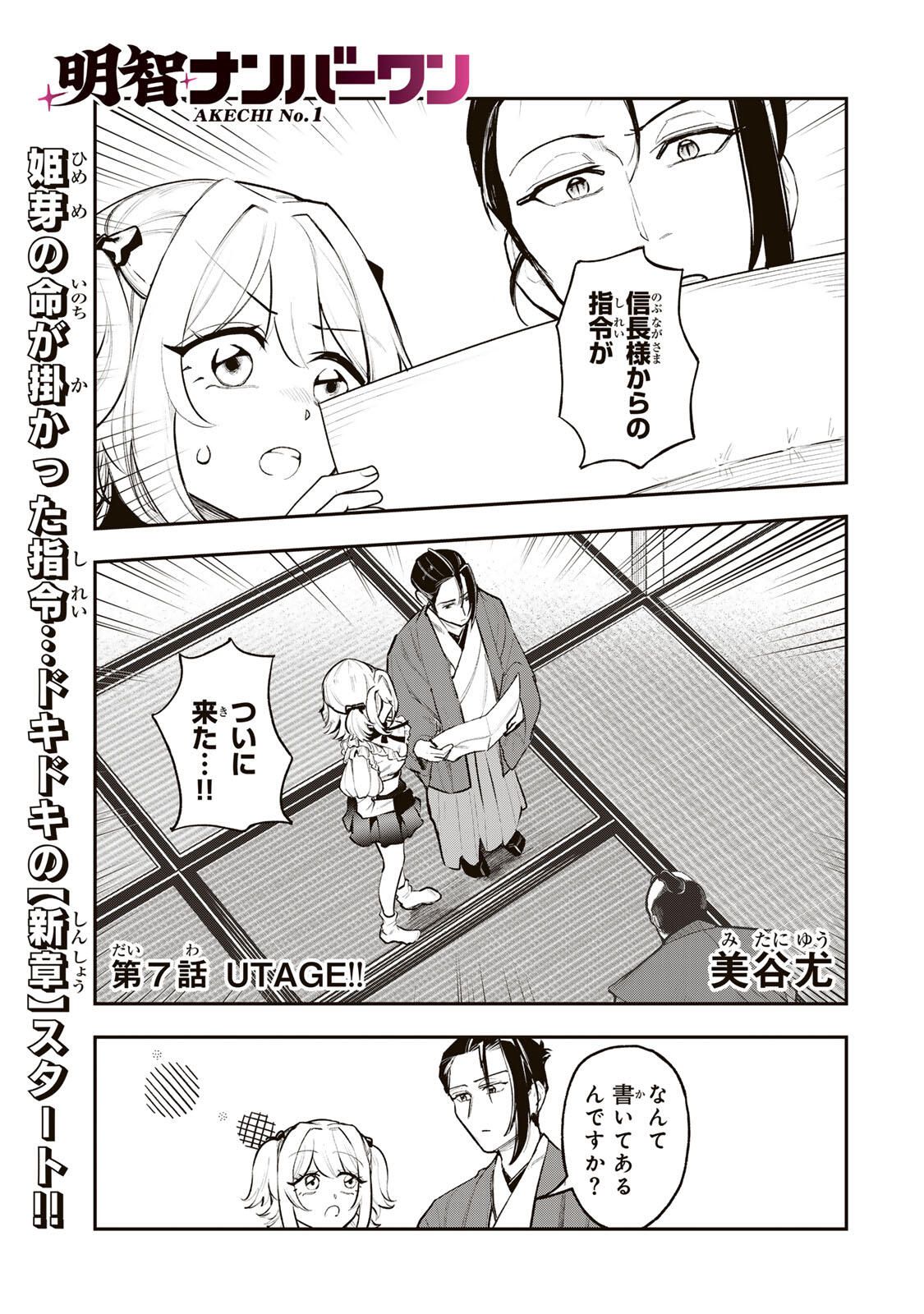 Akechi Number One - Chapter 7 - Page 1