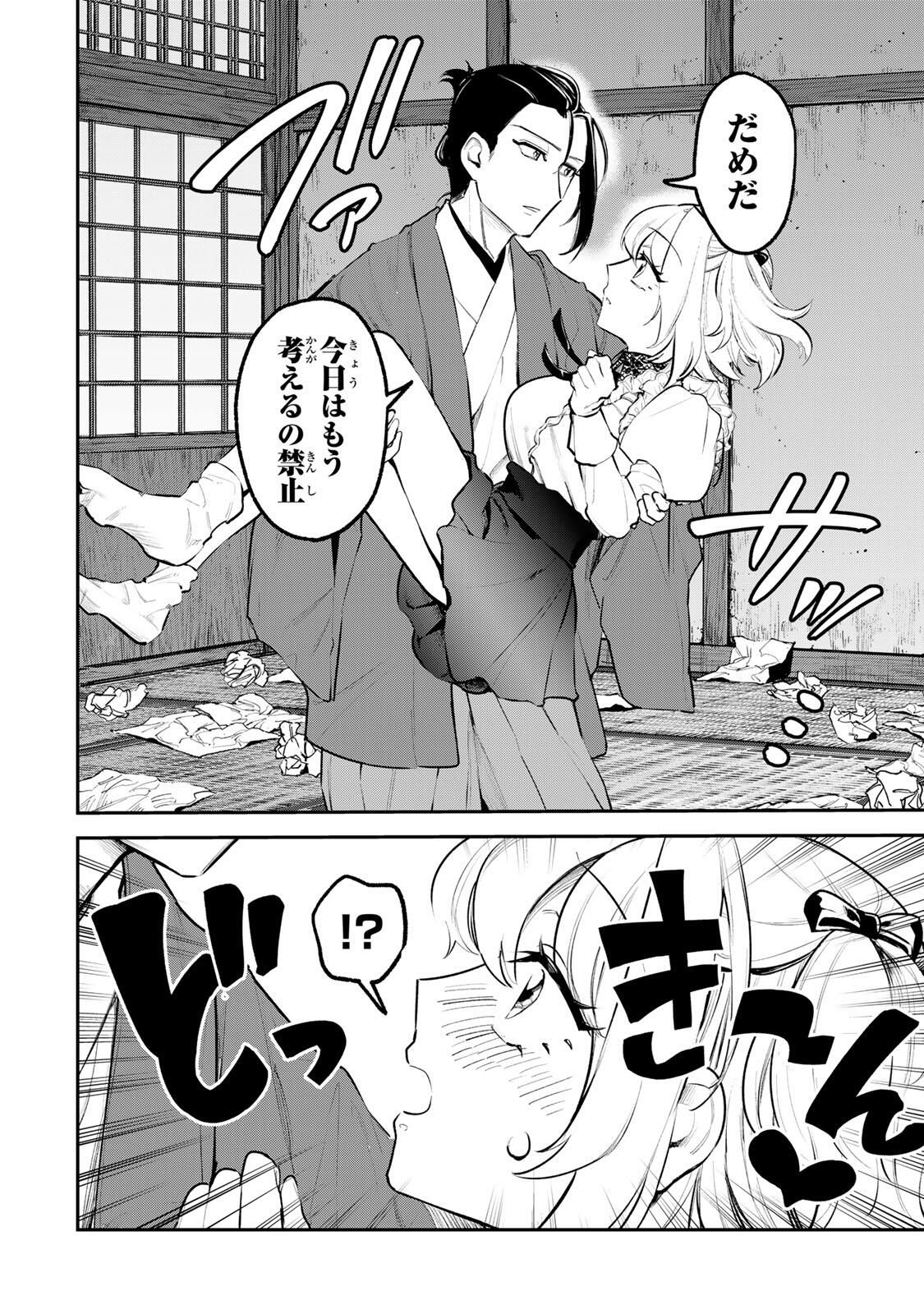 Akechi Number One - Chapter 7 - Page 10