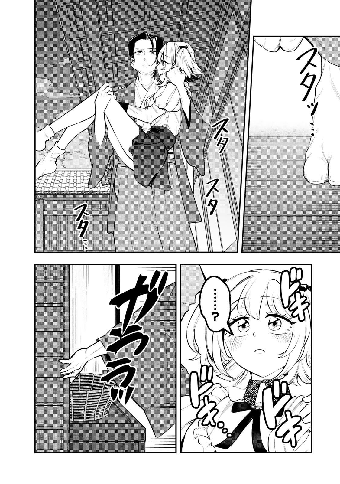 Akechi Number One - Chapter 7 - Page 11