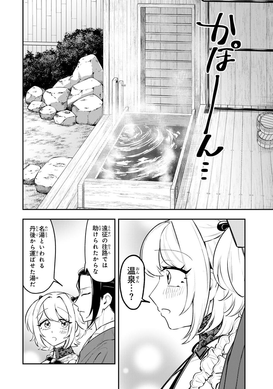 Akechi Number One - Chapter 7 - Page 12