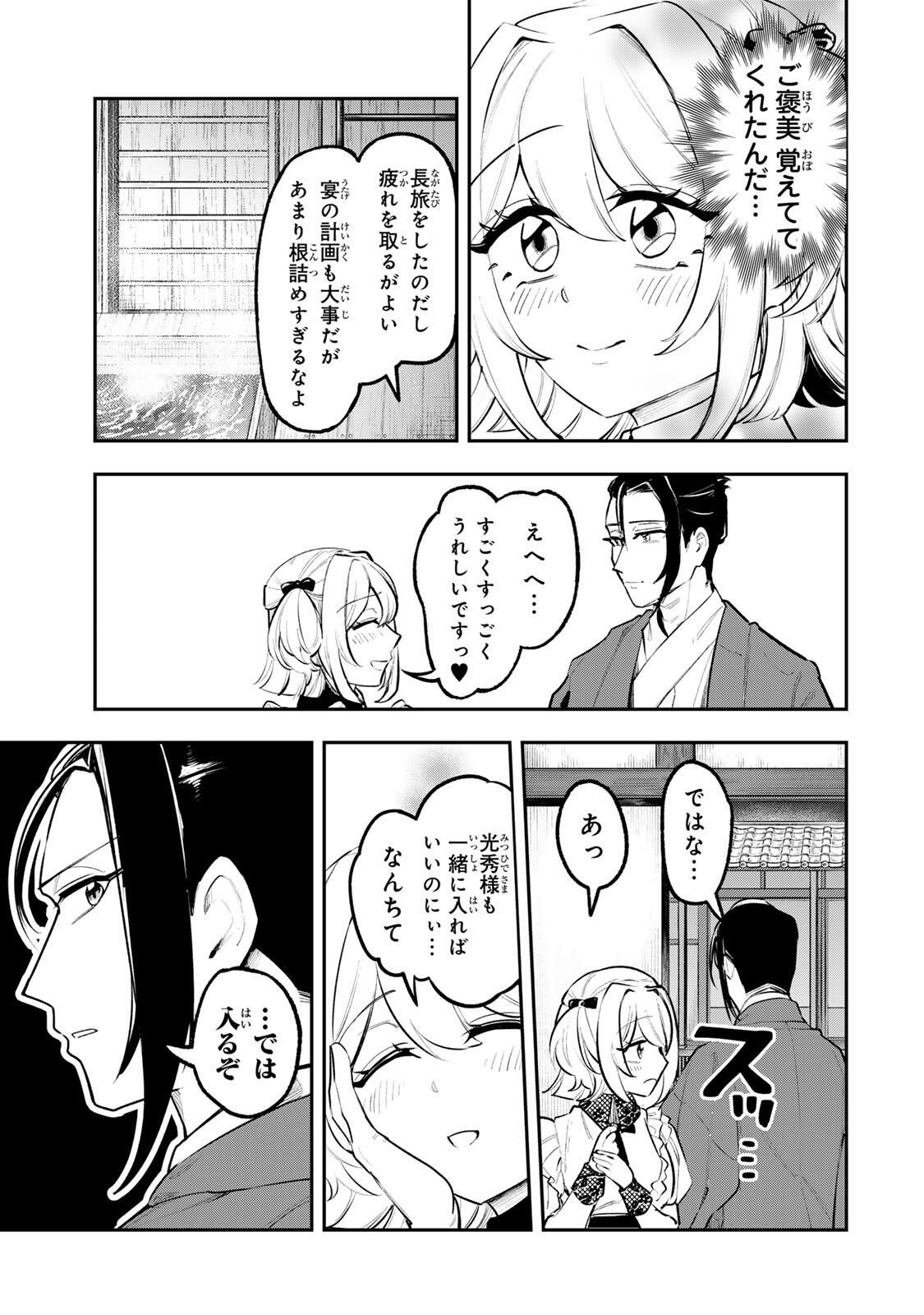 Akechi Number One - Chapter 7 - Page 13