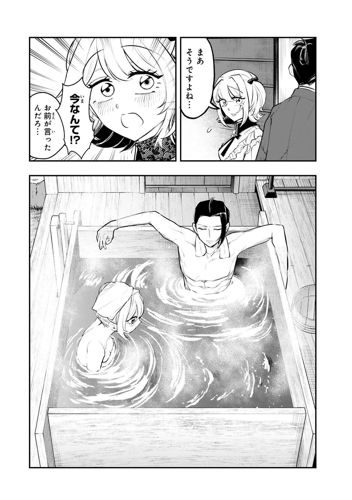 Akechi Number One - Chapter 7 - Page 14