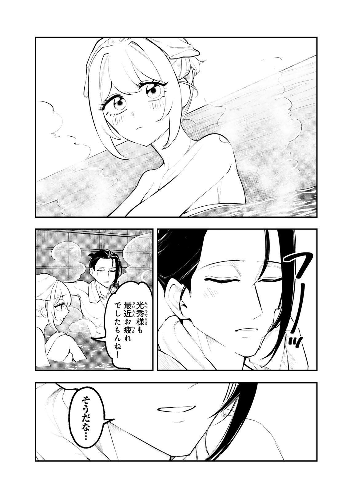 Akechi Number One - Chapter 7 - Page 15