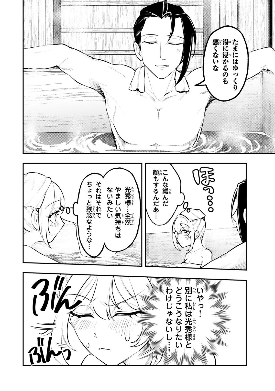 Akechi Number One - Chapter 7 - Page 16