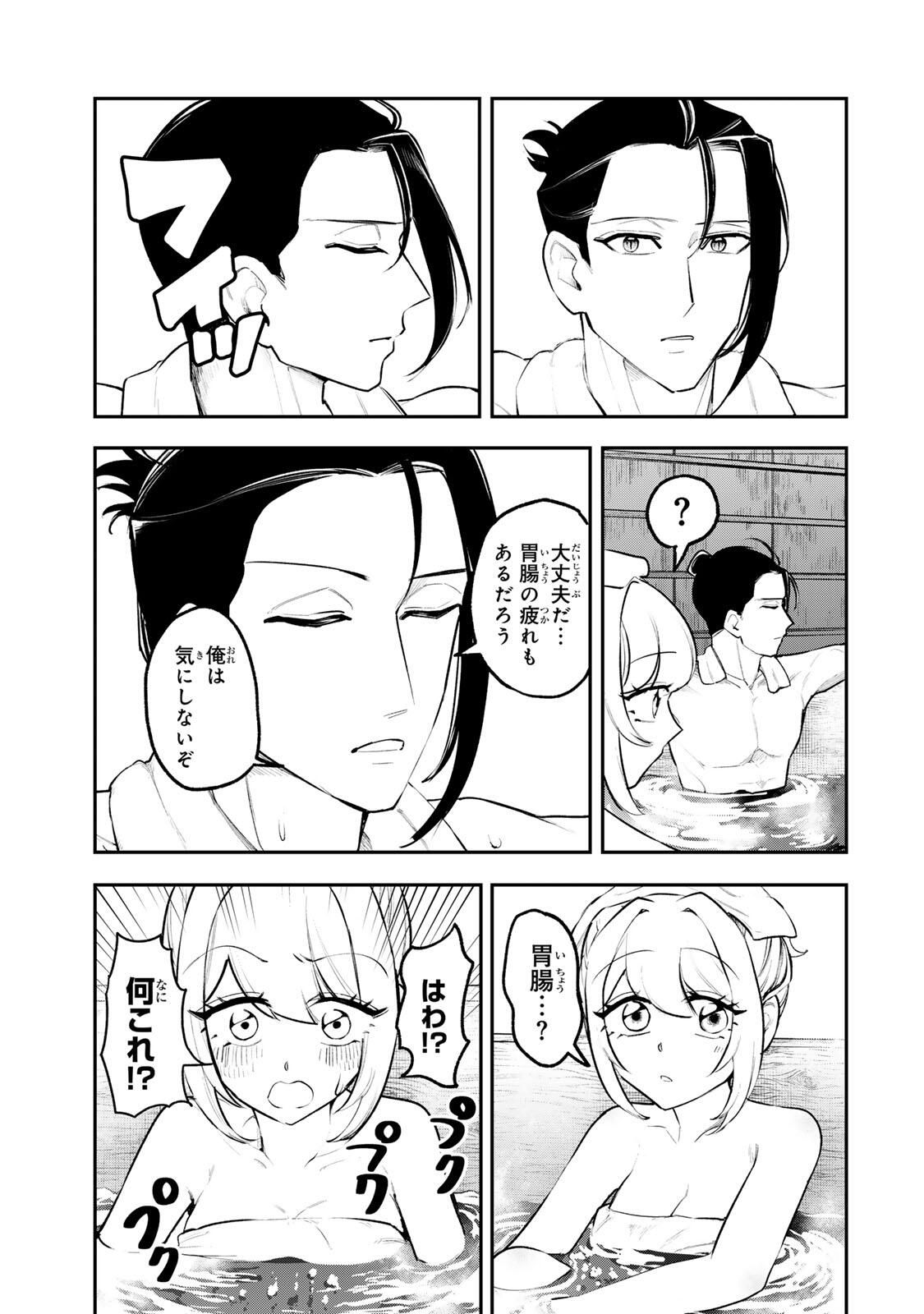 Akechi Number One - Chapter 7 - Page 17