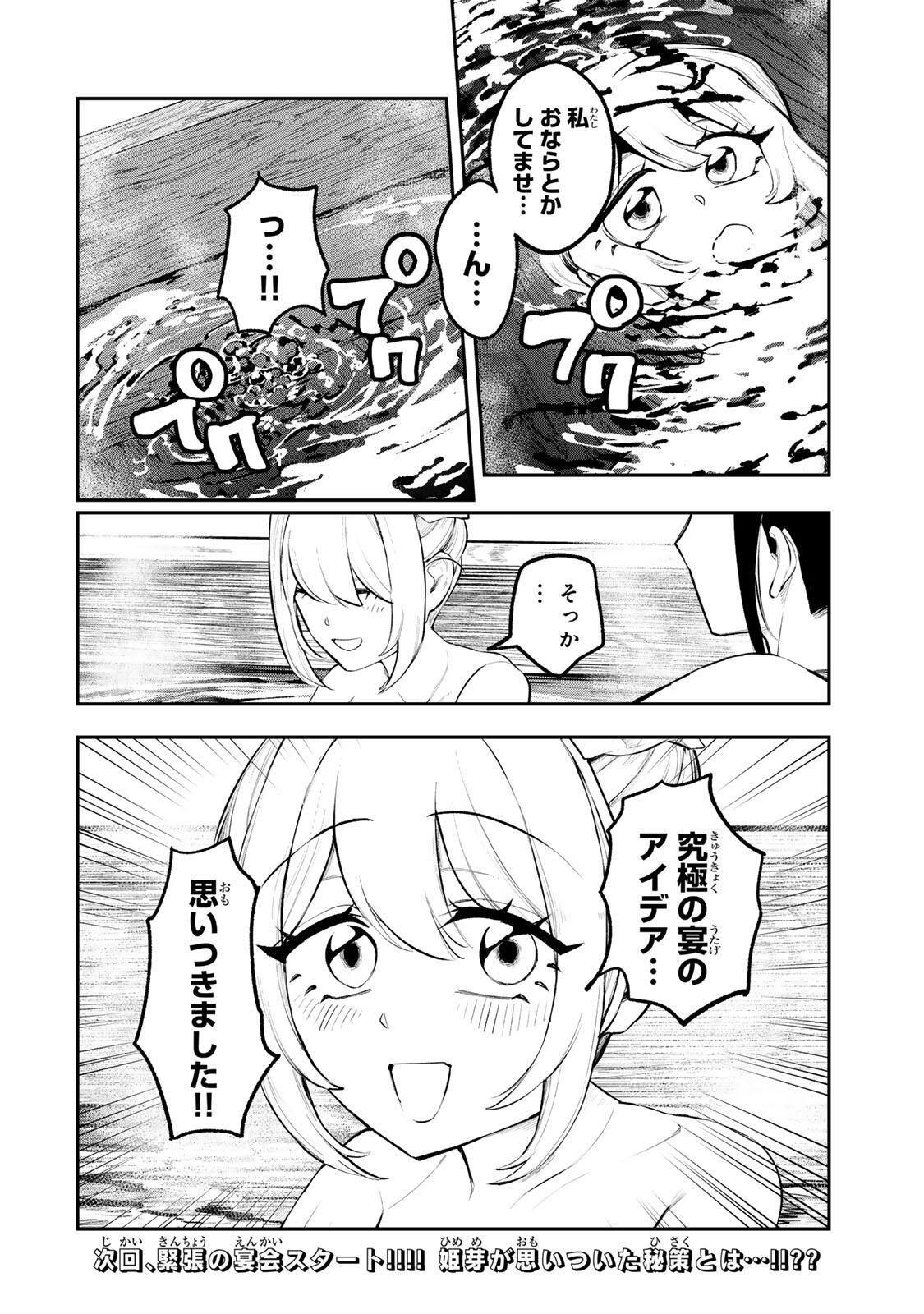 Akechi Number One - Chapter 7 - Page 18