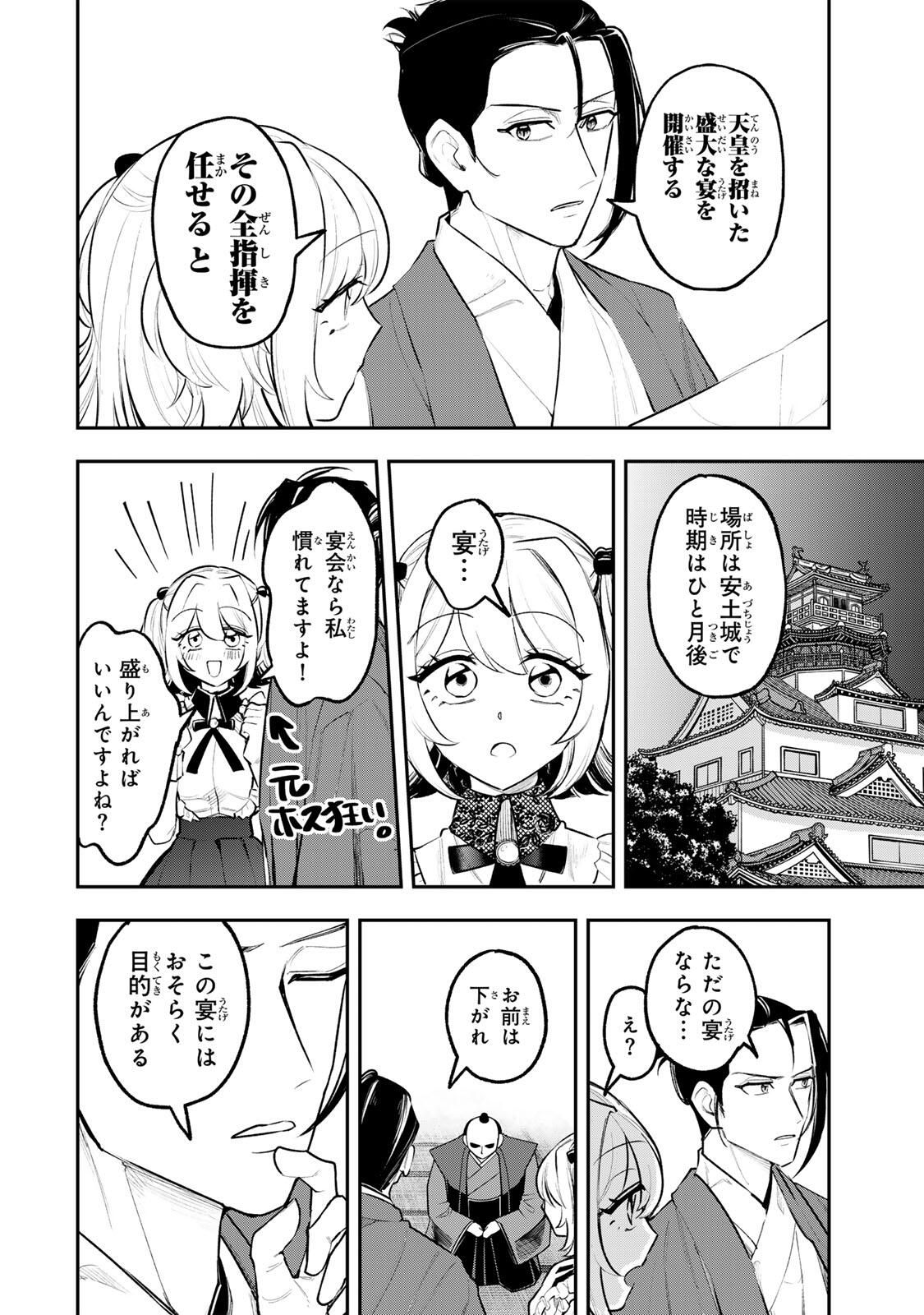 Akechi Number One - Chapter 7 - Page 2