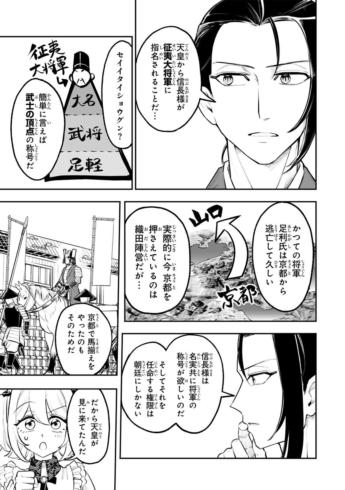 Akechi Number One - Chapter 7 - Page 3