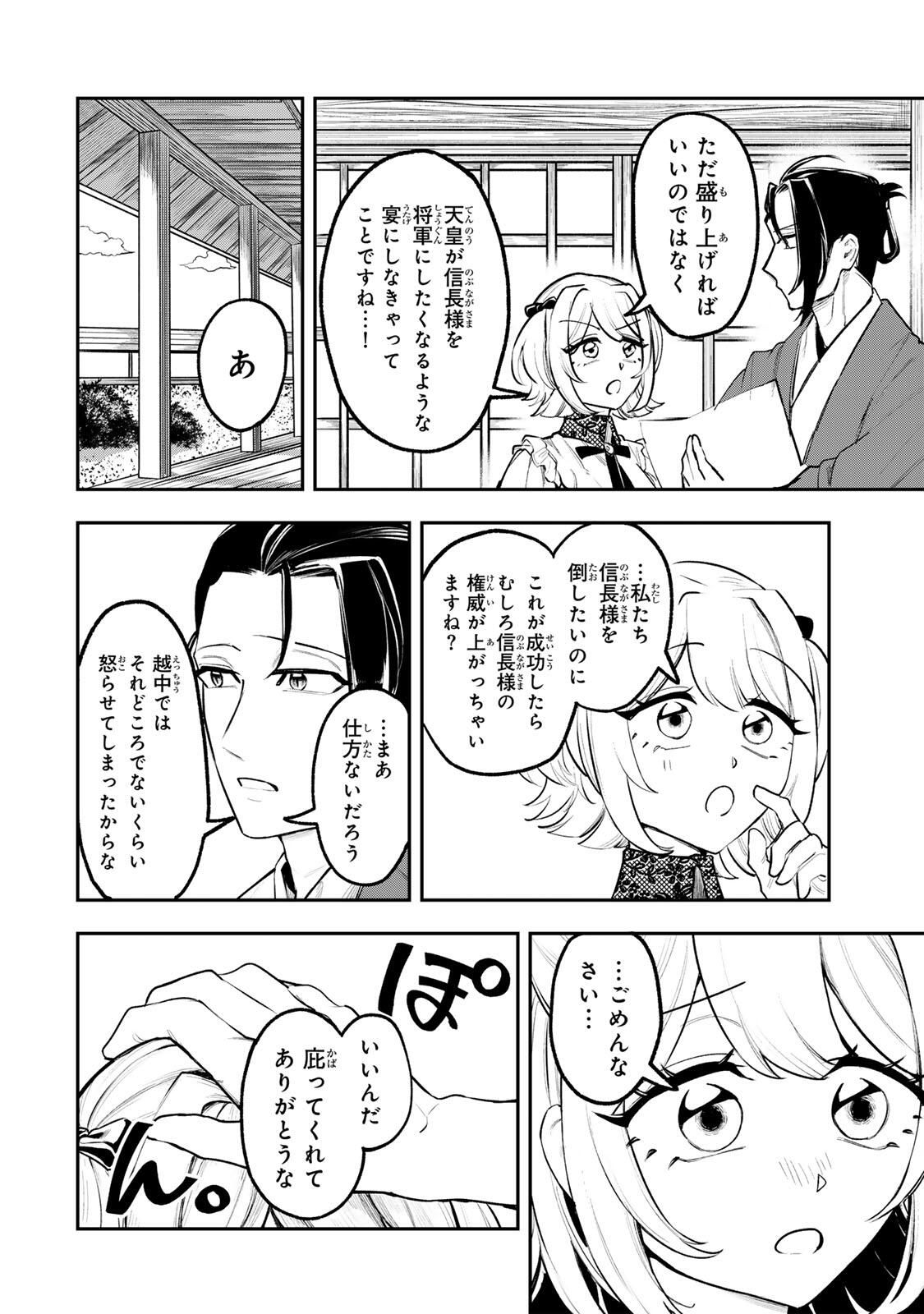 Akechi Number One - Chapter 7 - Page 4