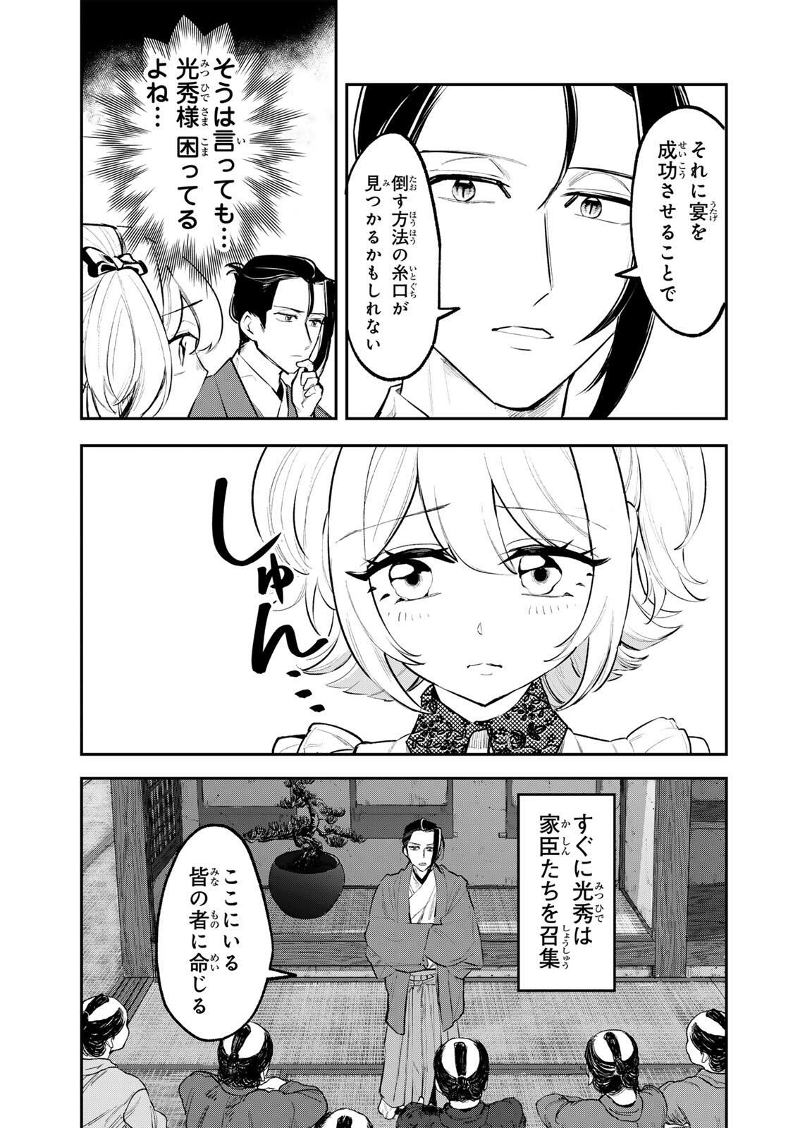 Akechi Number One - Chapter 7 - Page 5