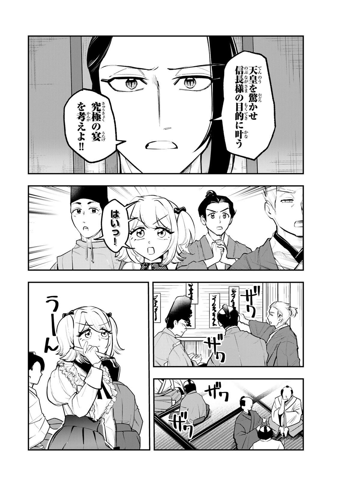 Akechi Number One - Chapter 7 - Page 6