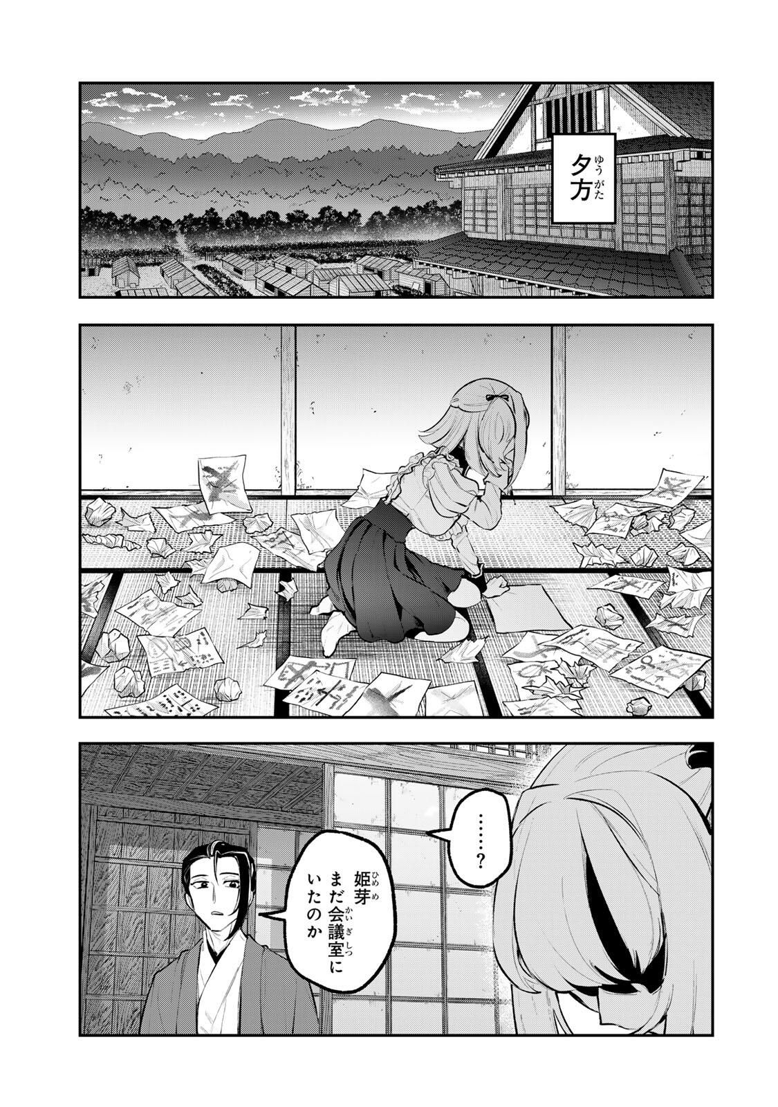 Akechi Number One - Chapter 7 - Page 7