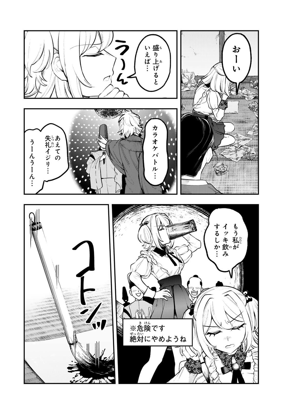 Akechi Number One - Chapter 7 - Page 8