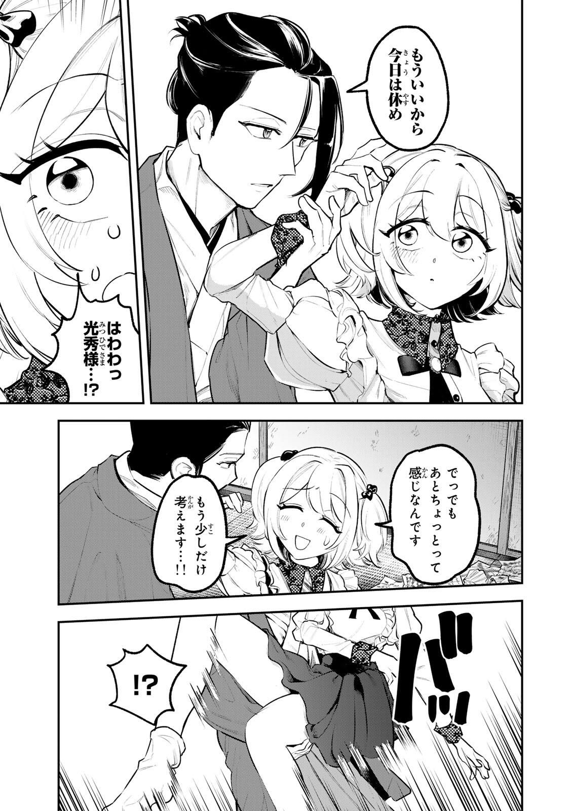 Akechi Number One - Chapter 7 - Page 9