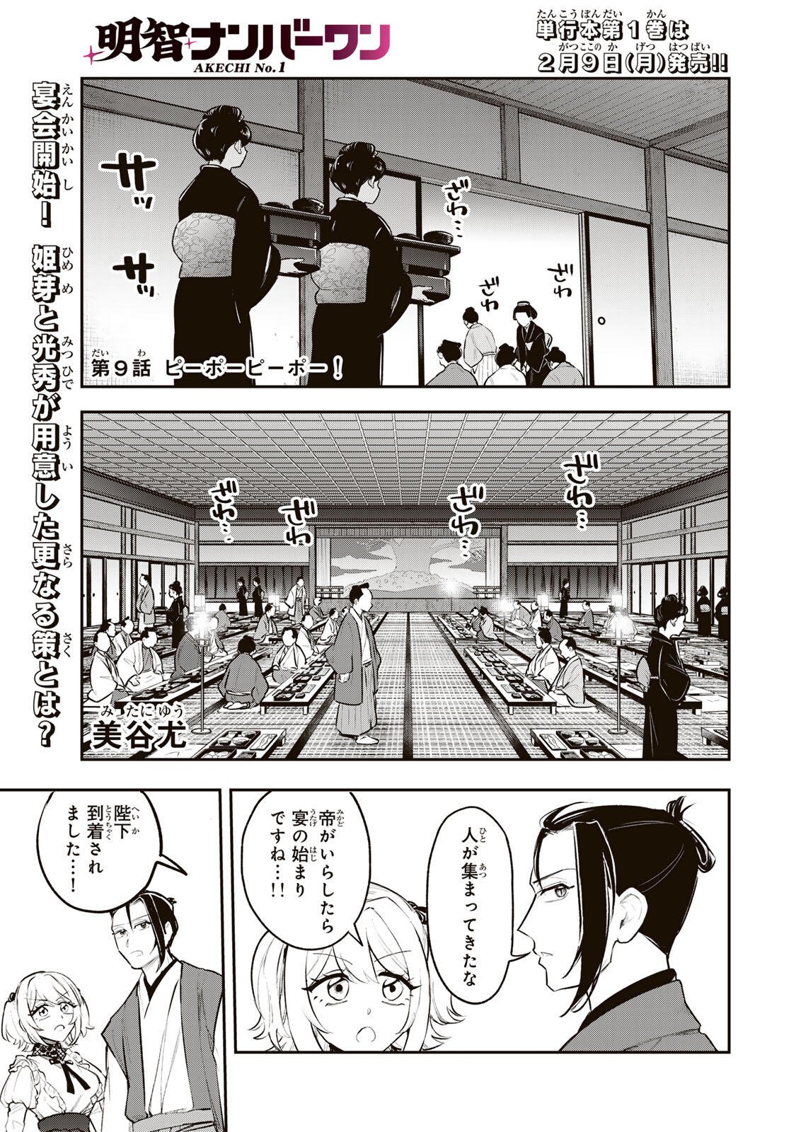 Akechi Number One - Chapter 9 - Page 1
