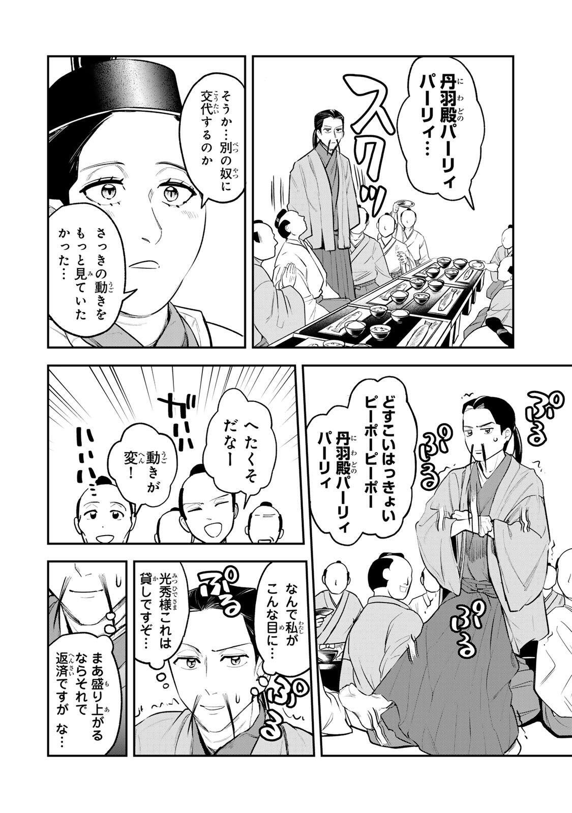 Akechi Number One - Chapter 9 - Page 10