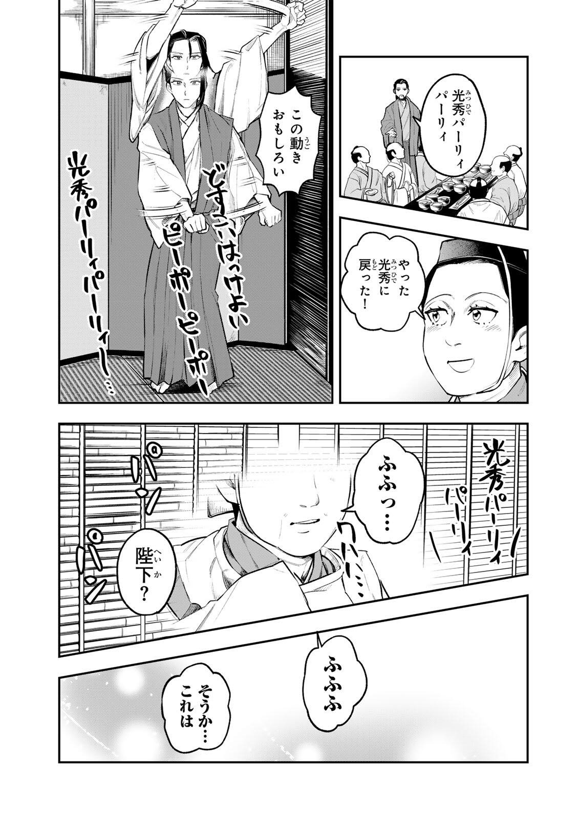 Akechi Number One - Chapter 9 - Page 11