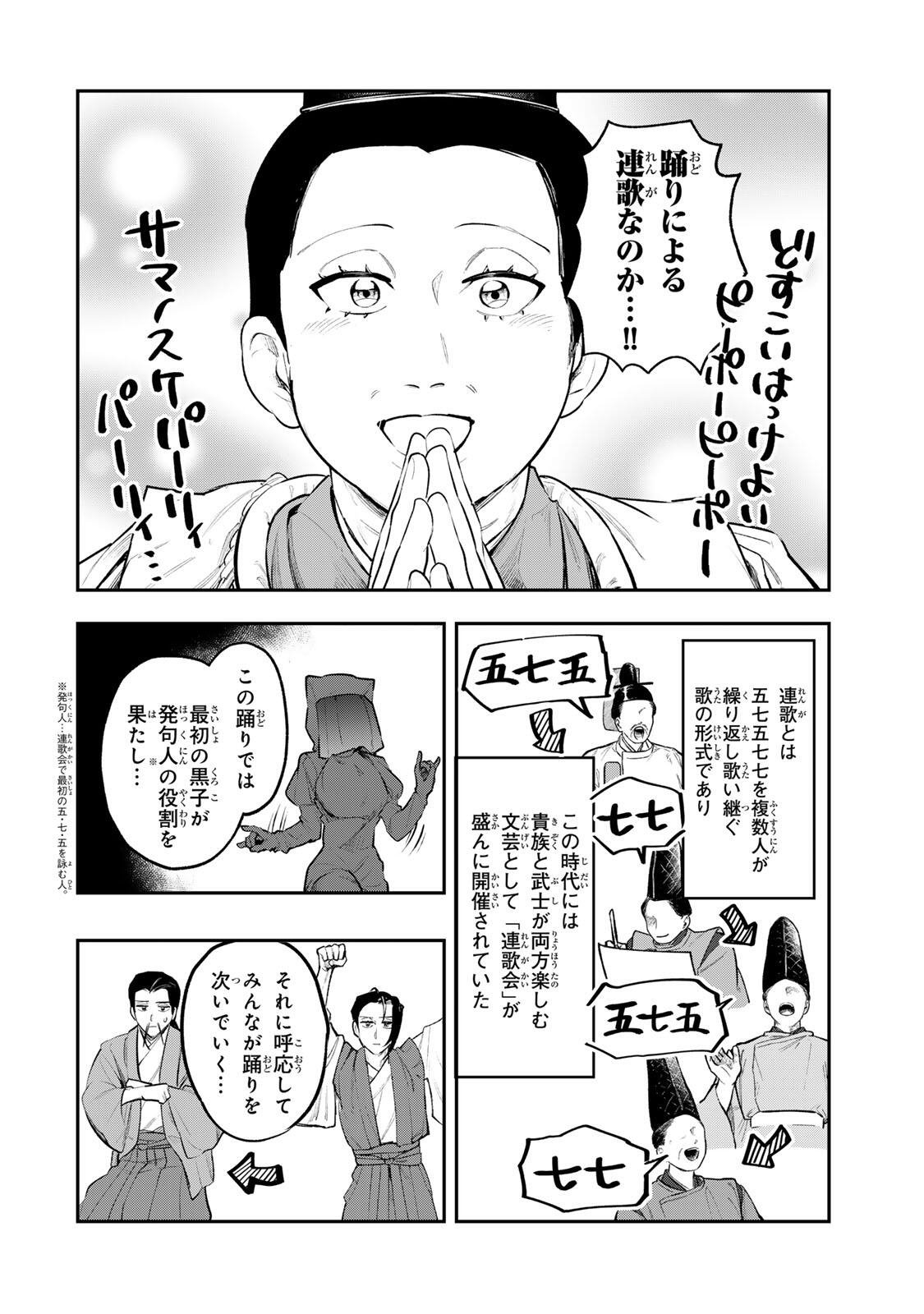 Akechi Number One - Chapter 9 - Page 12