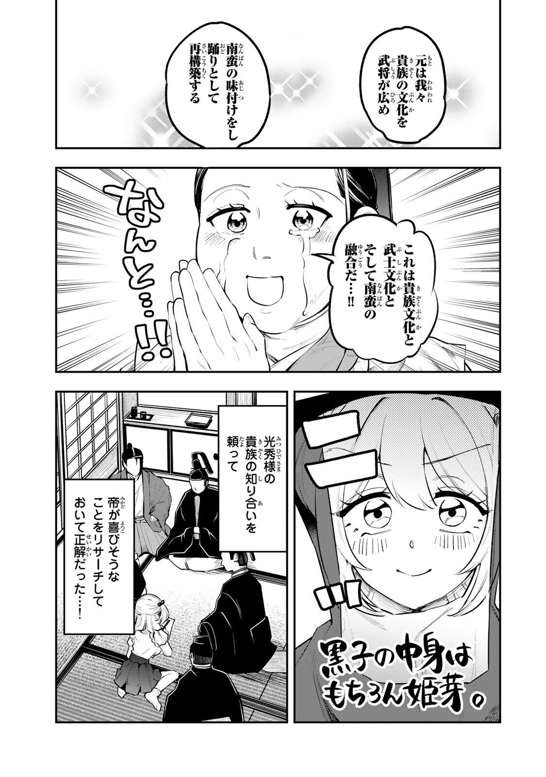 Akechi Number One - Chapter 9 - Page 13