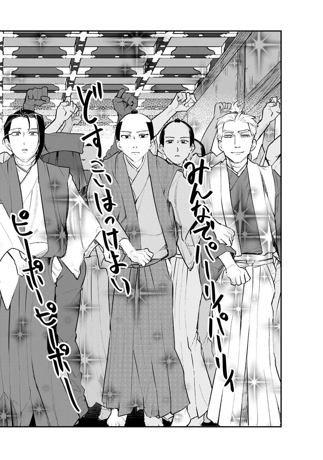 Akechi Number One - Chapter 9 - Page 14