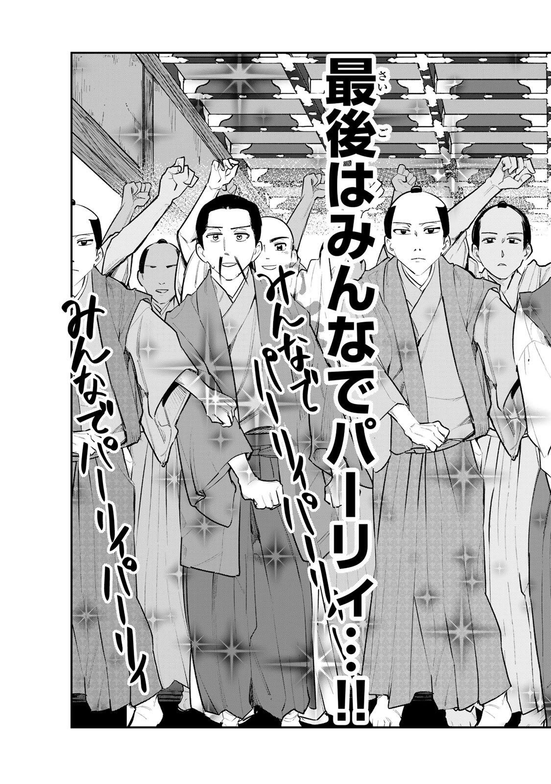 Akechi Number One - Chapter 9 - Page 15