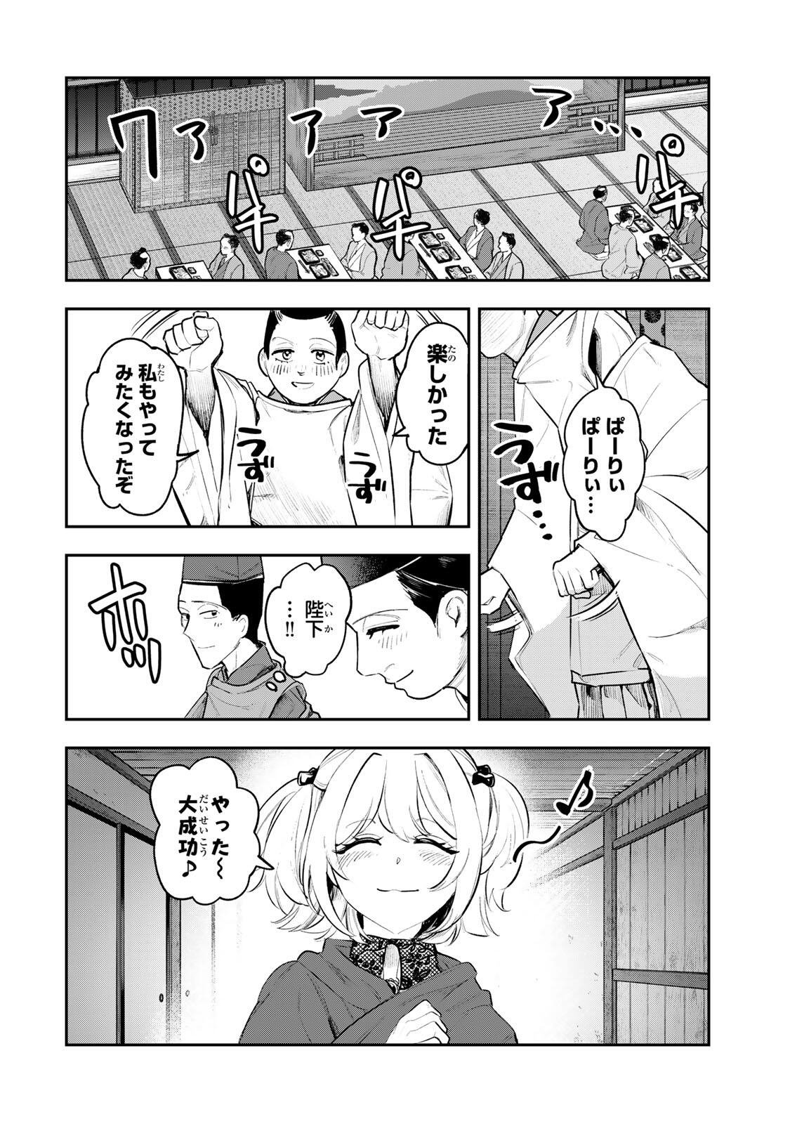 Akechi Number One - Chapter 9 - Page 16