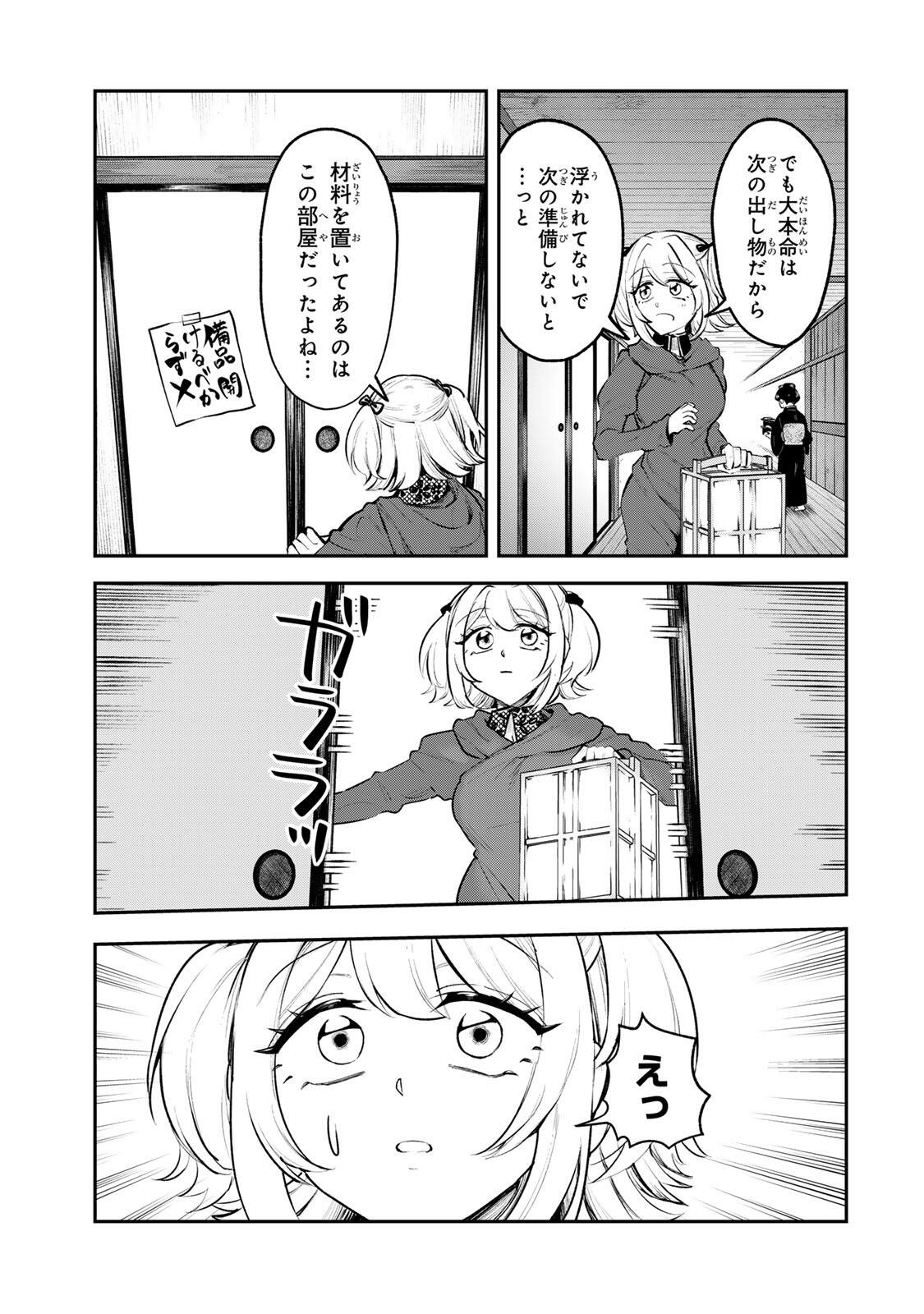 Akechi Number One - Chapter 9 - Page 17