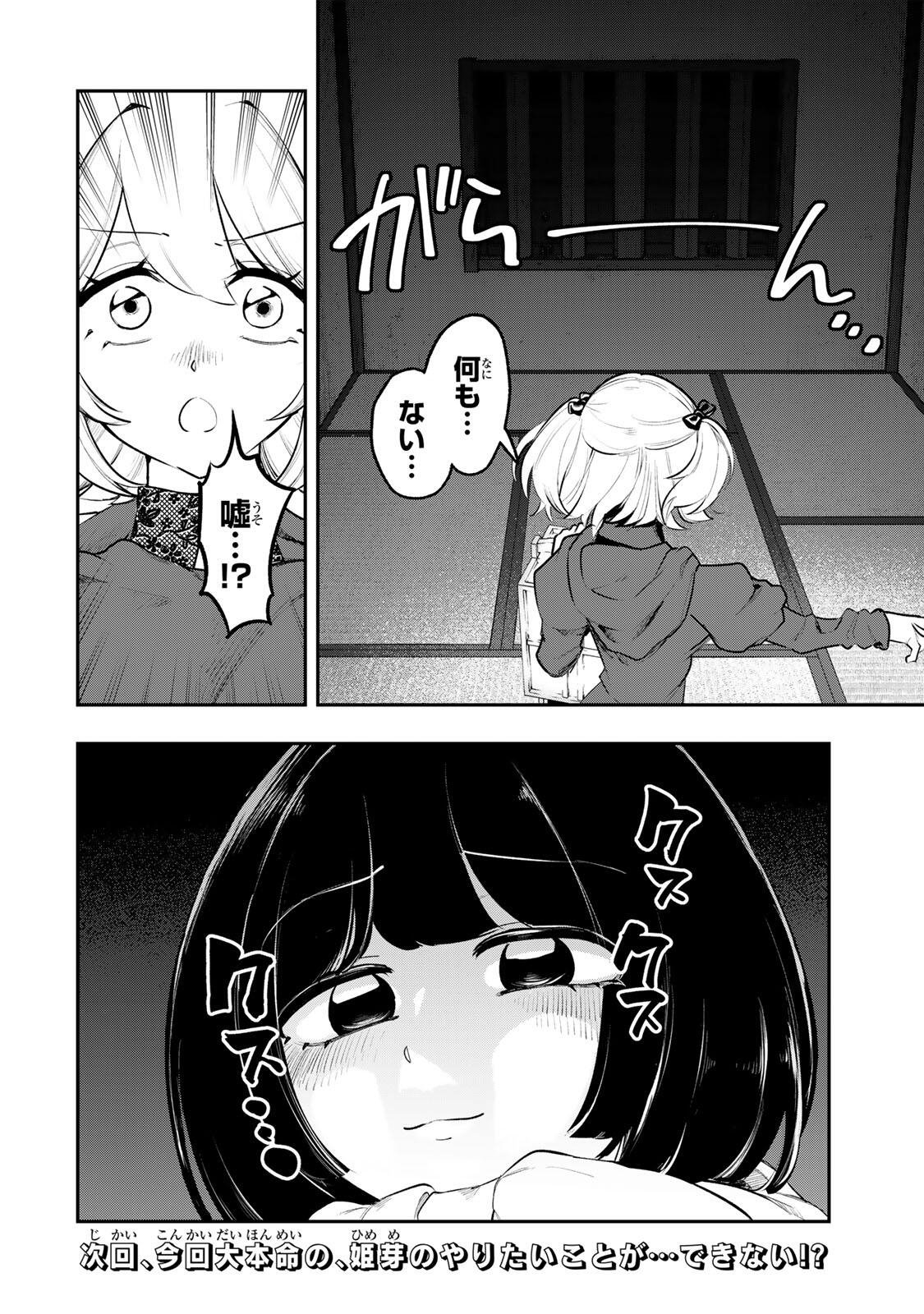 Akechi Number One - Chapter 9 - Page 18