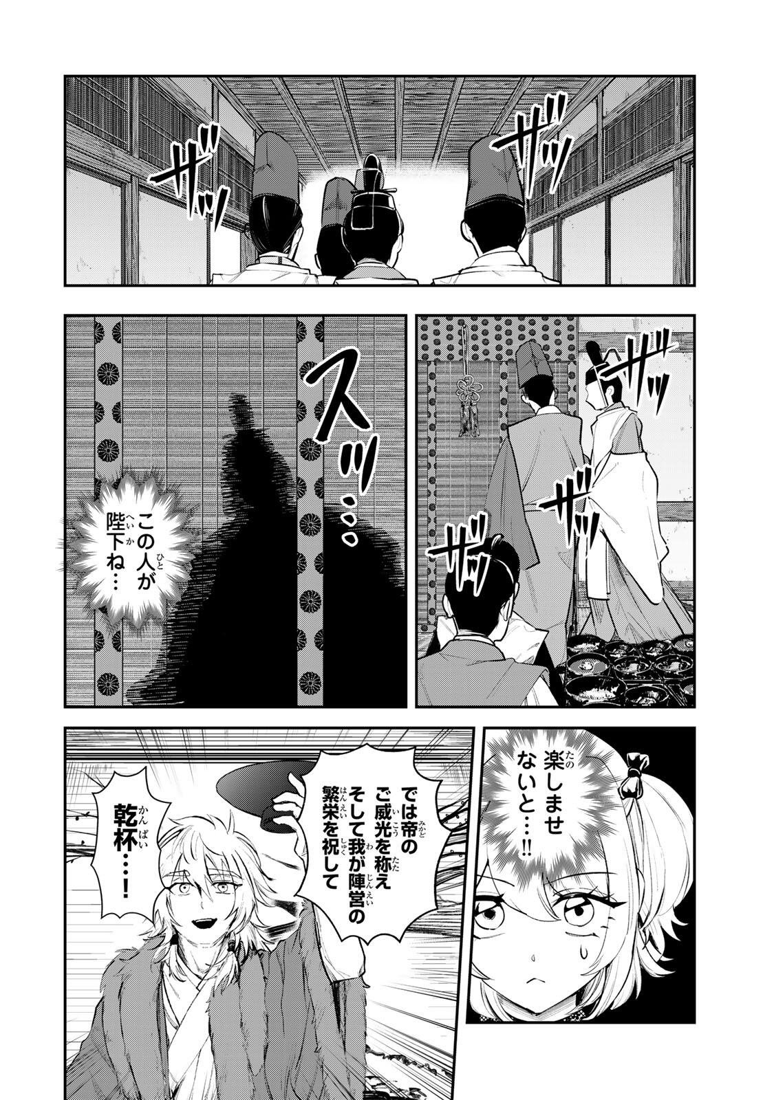 Akechi Number One - Chapter 9 - Page 2