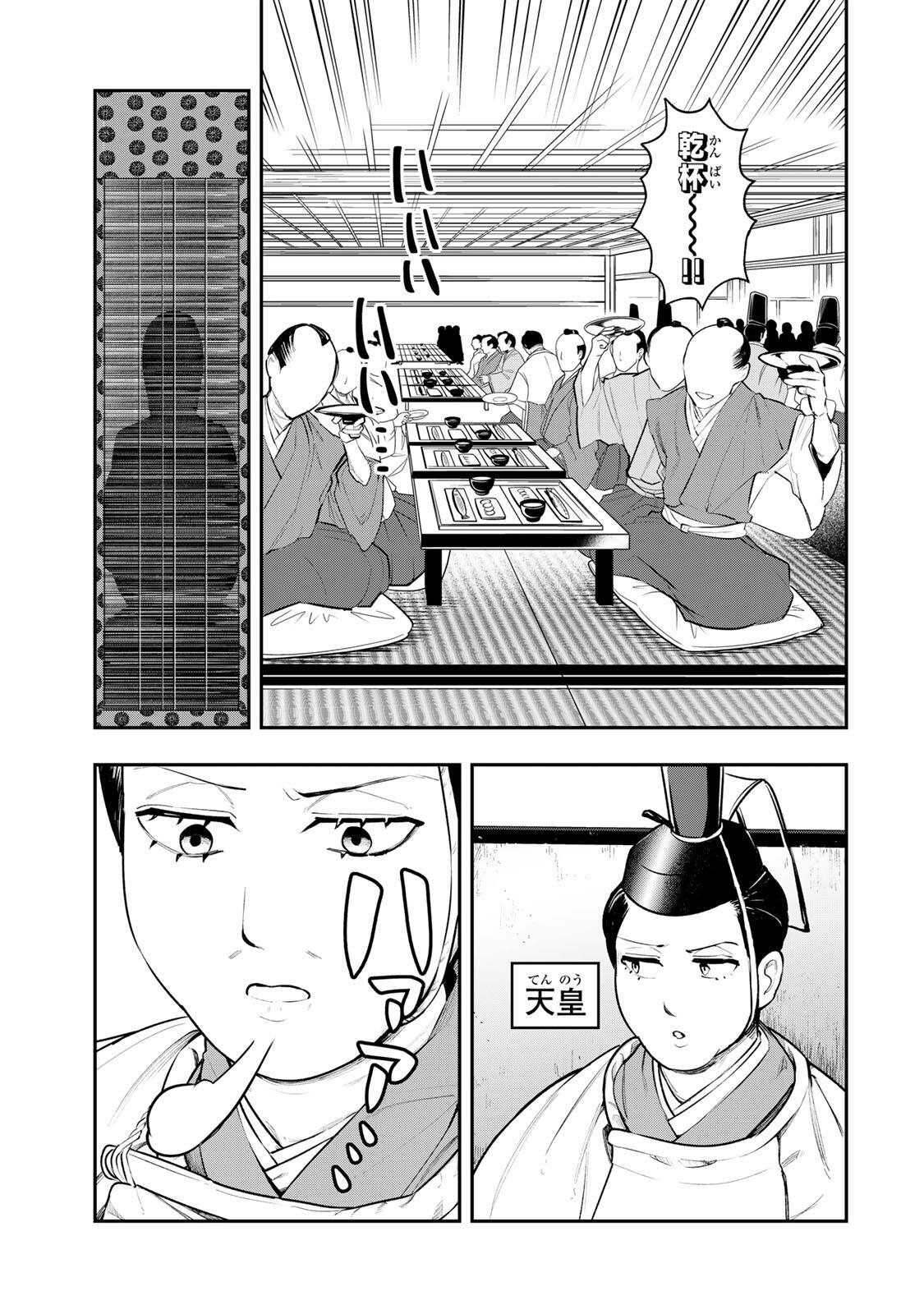 Akechi Number One - Chapter 9 - Page 3