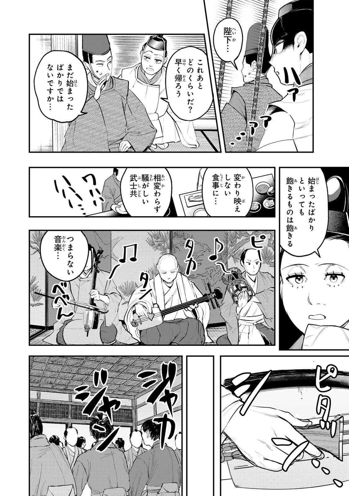 Akechi Number One - Chapter 9 - Page 4
